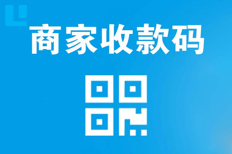 宕昌拉卡拉商家收款码